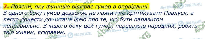 ГДЗ Українська література 7 клас сторінка Стр.162 (7)